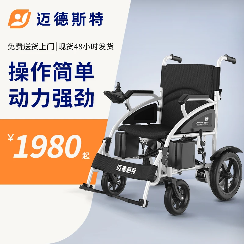 迈德斯特801电动轮椅车专用可折叠残疾人代步智能全自动遥控电动轮椅