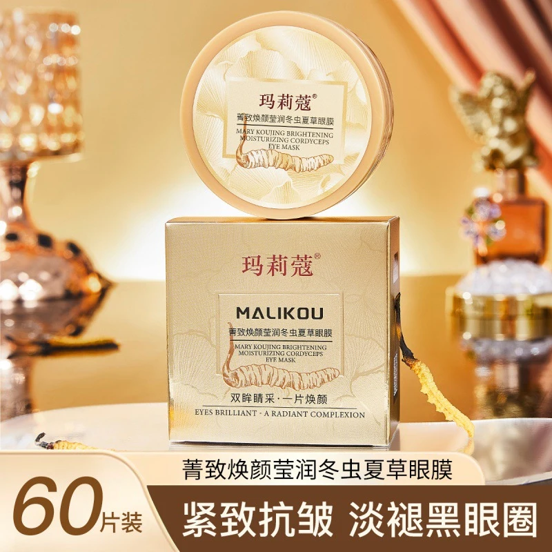 （拍1发2）玛莉蔻菁致焕颜莹润冬虫夏草眼膜补水保湿抗皱紧致眼膜