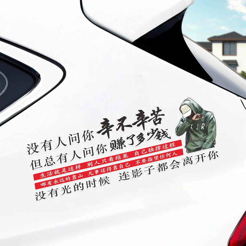 没有人问你辛不辛苦 个性 创意 汽车装饰车贴