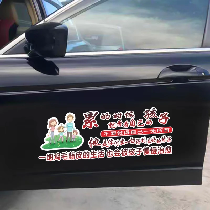 累的时候就看看自己的孩子 创意 个性 汽车装饰车贴