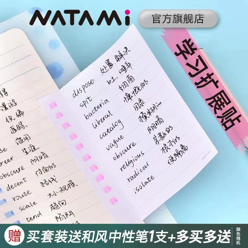 NATAMI奈多美学习扩张便利贴考研学生用笔记N次贴高颜值图案粘贴