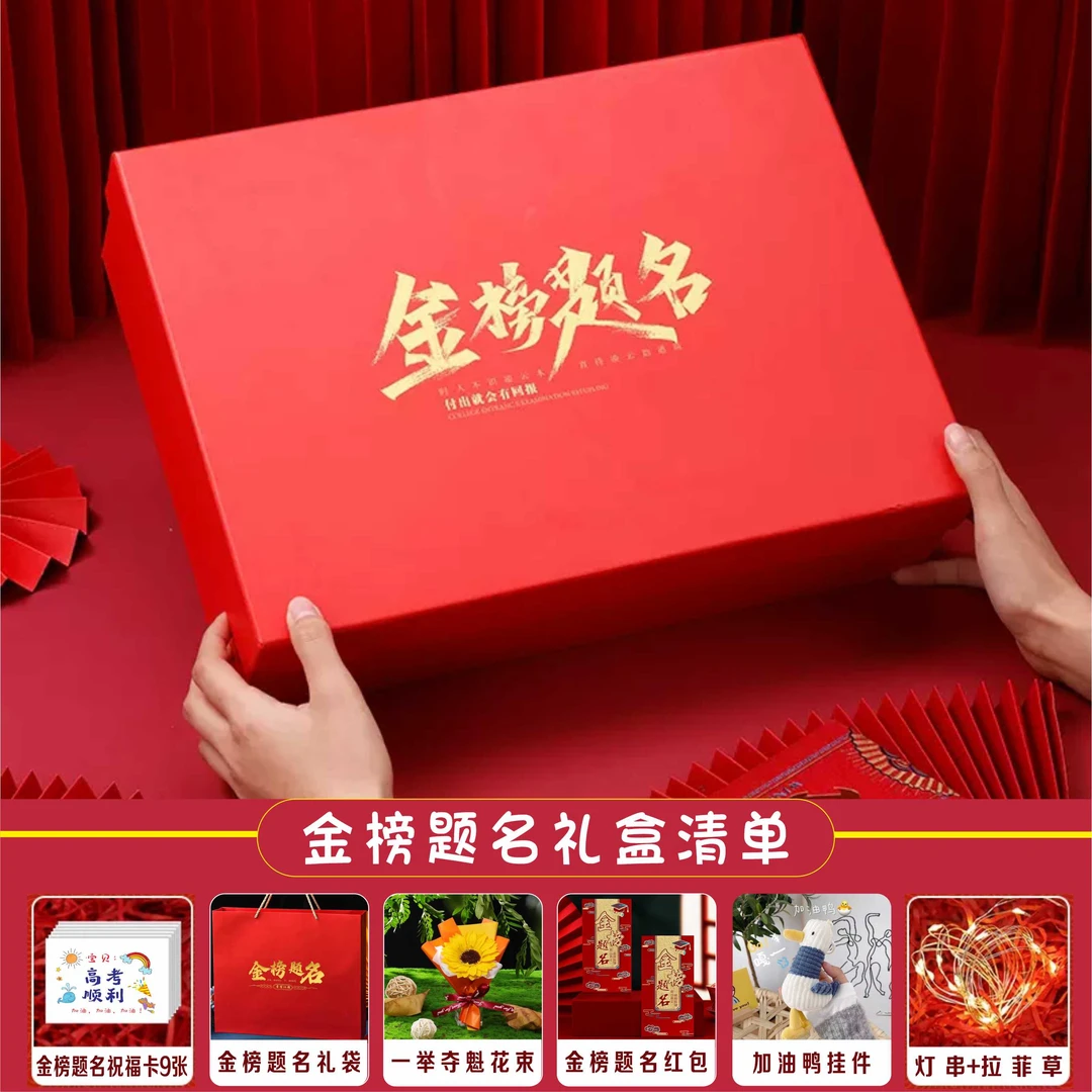 【小升初加油】礼盒中考必胜励志礼品当天发货送男孩女生仪式感礼盒