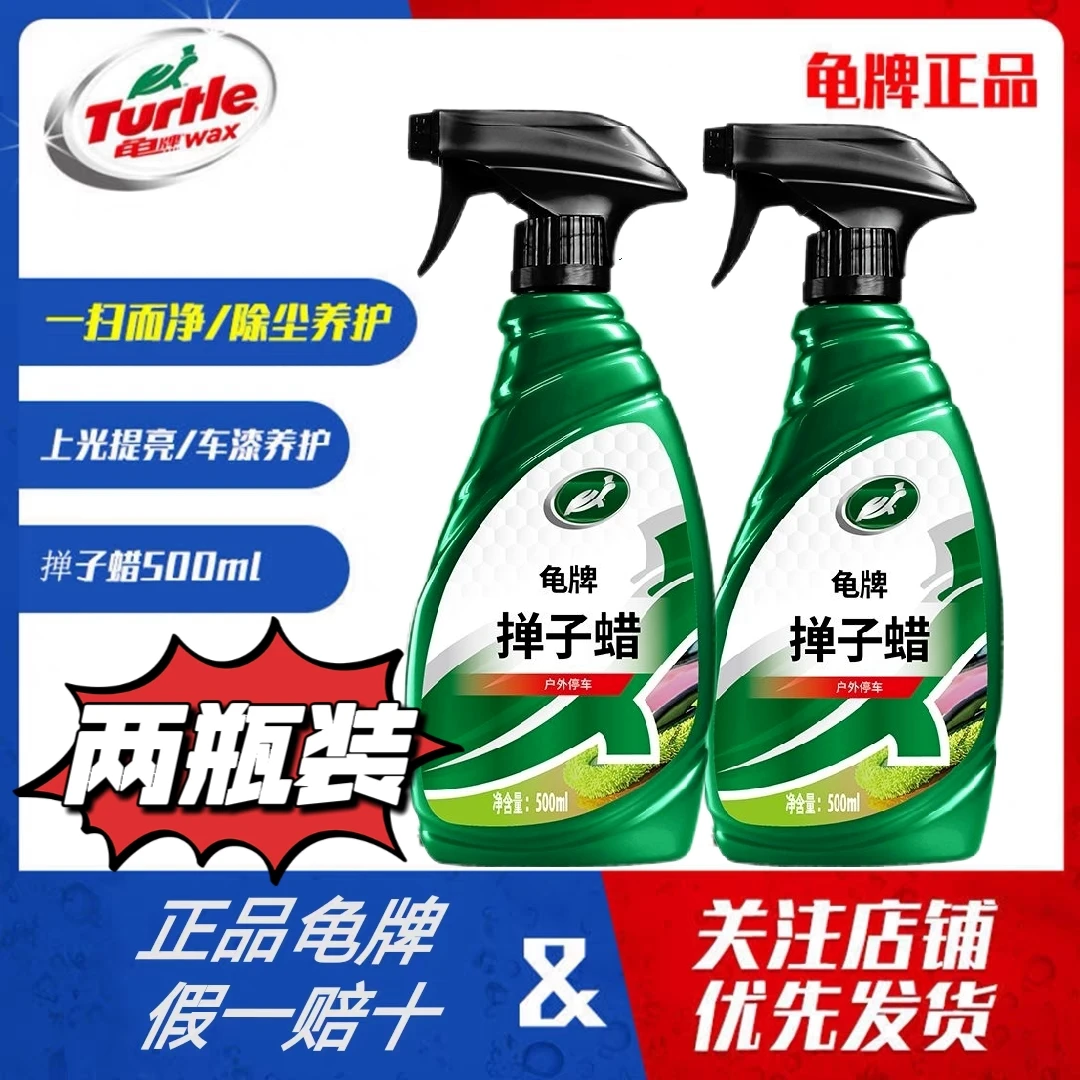 龟牌掸子蜡油拖把腊汽车蜡除尘专用液体打蜡白色黑色车用上光喷蜡