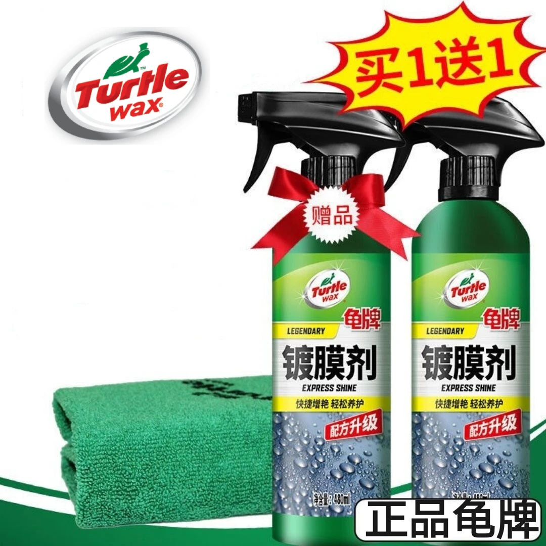 龟牌汽车镀膜剂速效车漆镀晶纳米水晶喷剂渡膜液车蜡正品打蜡喷雾
