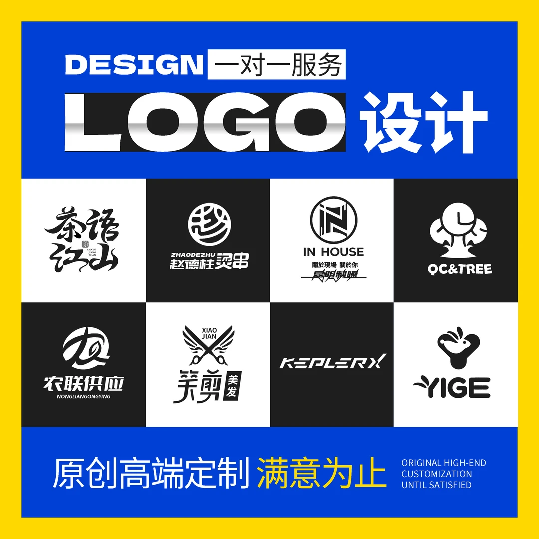 原创logo设计企业商标设计公司卡通品牌字体标志门头设计头像高端