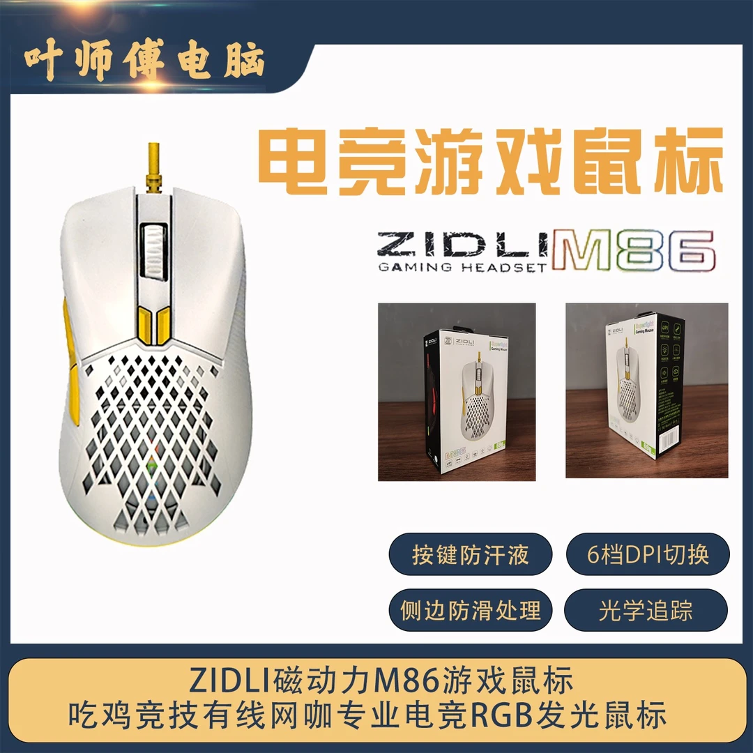 ZIDLI磁动力m86游戏鼠标吃鸡竞技有线网咖专业电竞RGB发光鼠标