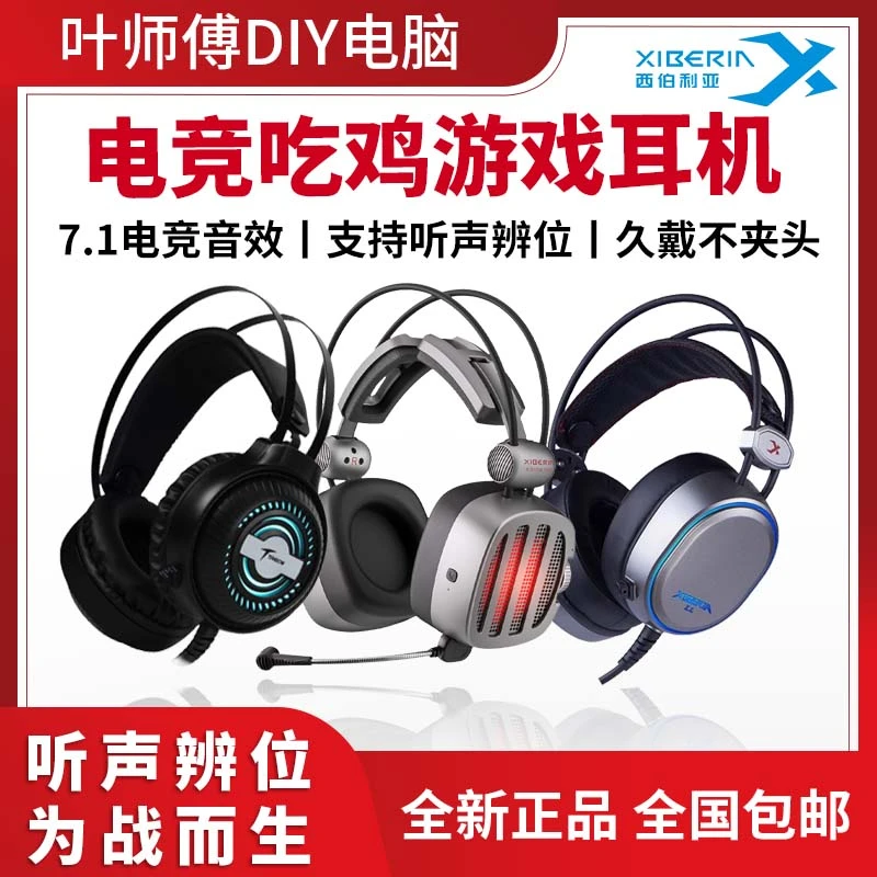 全新耳机 西伯利亚S21 天弩C3U/C4 7.1音效吃鸡听声辨位游戏耳机