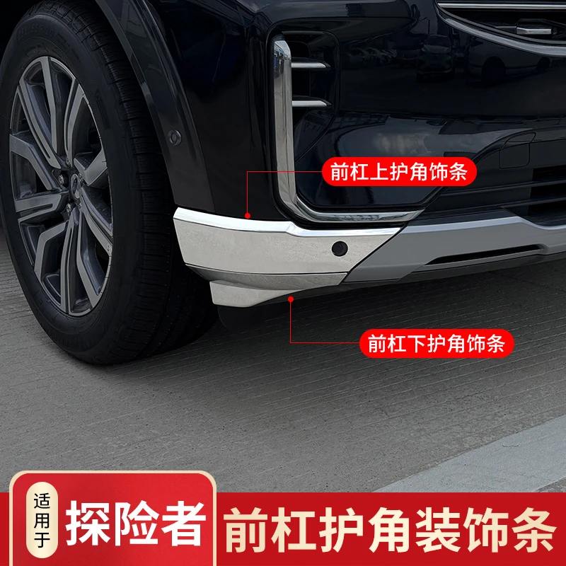 适配于23-25款福特探险者改装前杠防撞条前唇后杠防刮装饰亮条