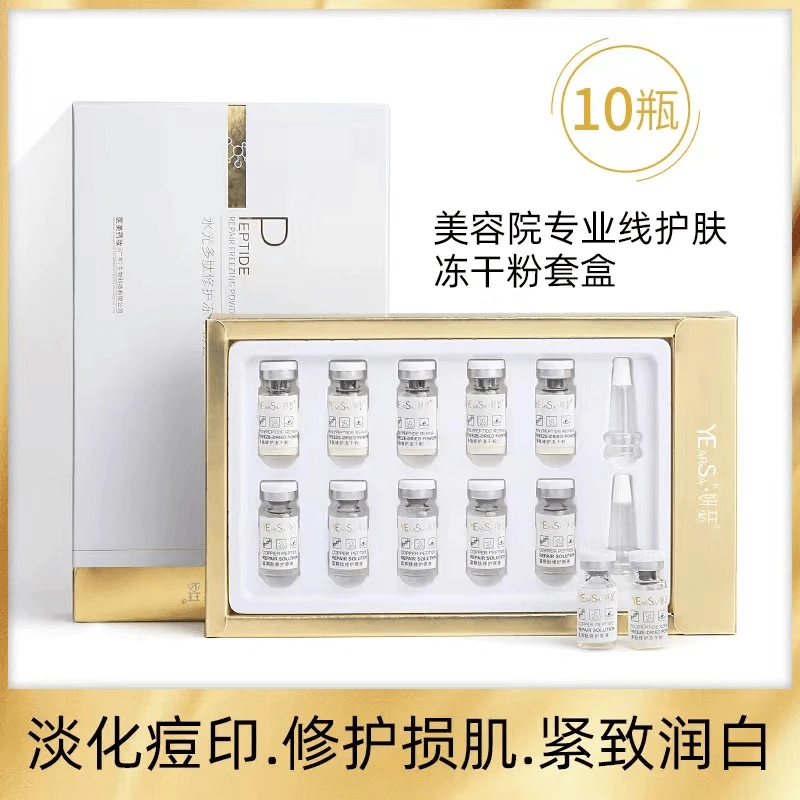 【寡肽冻干粉】套盒 10 支装 快速修护点雀班皮肤柔软保湿