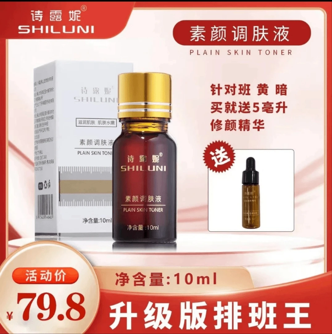 轩姐/【排色王】/院线升级版素颜液10ml+5ml精华+棉棒/美白/祛斑/