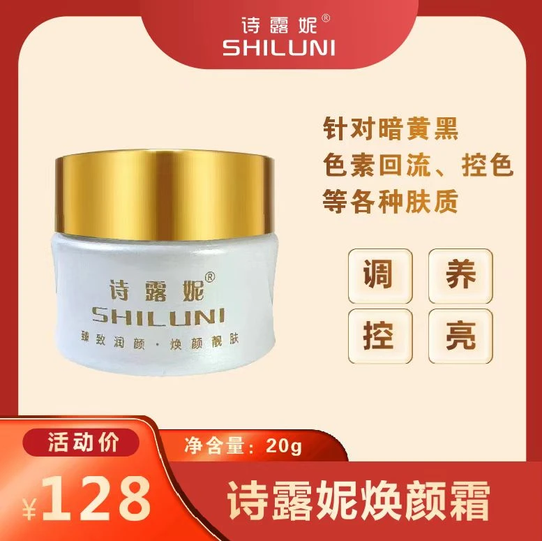 玖月/诗露妮/平衡精华控色霜/升级版靓肤焕颜霜20g/温和/控色/