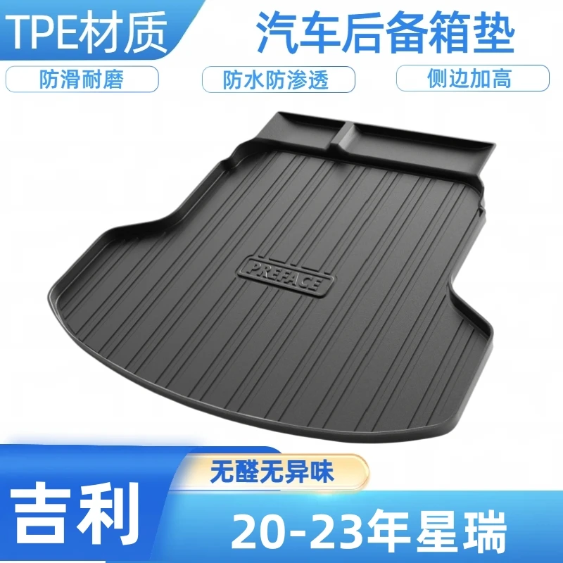 【20-23年星瑞】专车专用tpe汽车后备箱垫防水耐磨尾箱垫