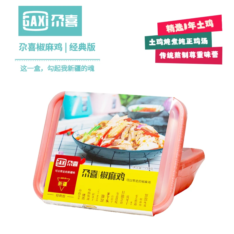 新疆尕喜椒麻鸡750g盒装手撕麻油拌面鸡肉零食真空包邮麻辣