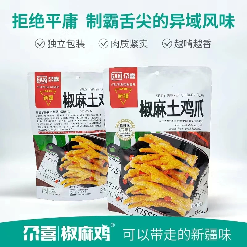 【刘婆婆在新疆专属】新疆尕喜椒麻土鸡爪125gx1袋零食独立包装麻辣