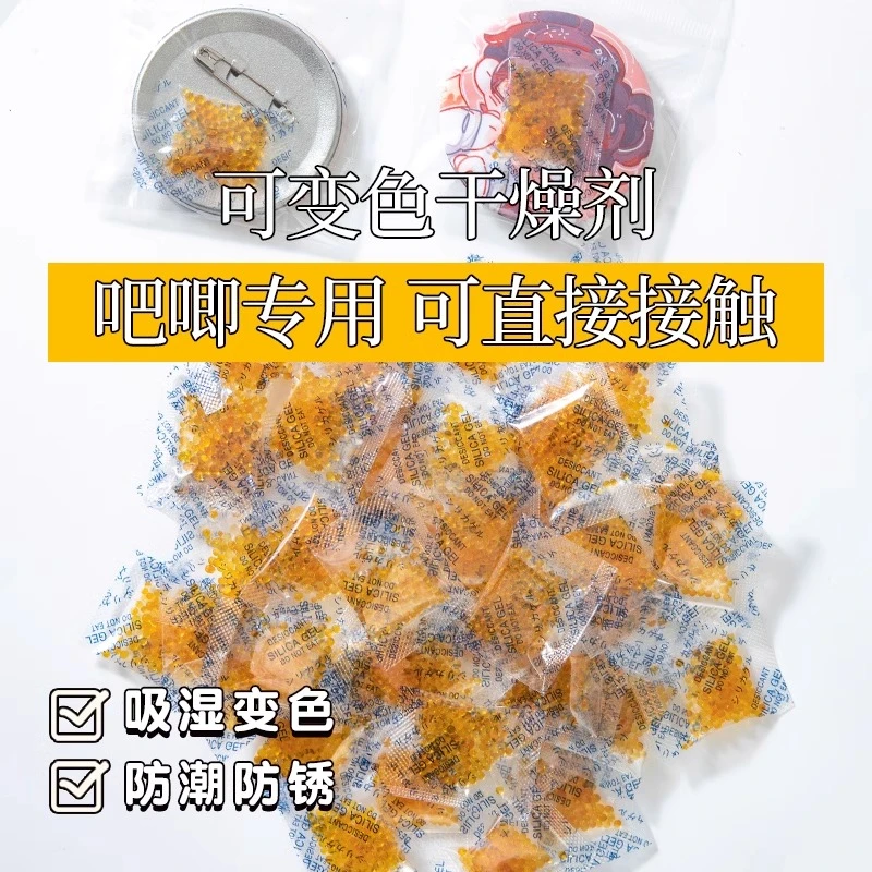 【吧唧专用干燥剂】可变色硅胶徽章书本相机食品可重复使用防潮吸湿