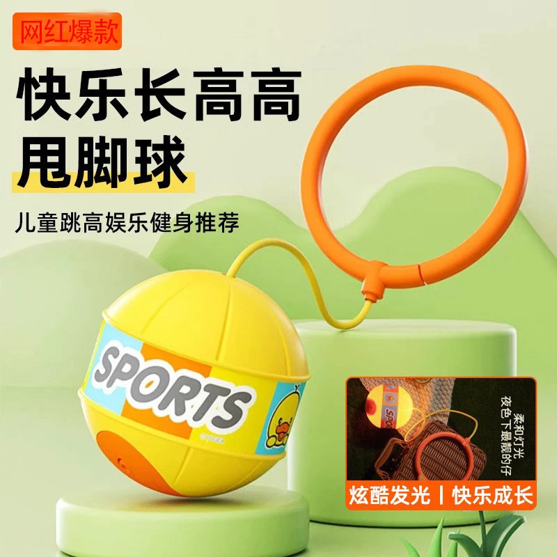 儿童玩具跳跳球闪光甩甩蹦蹦球发光弹力球脚环套脚男女孩弹跳运动