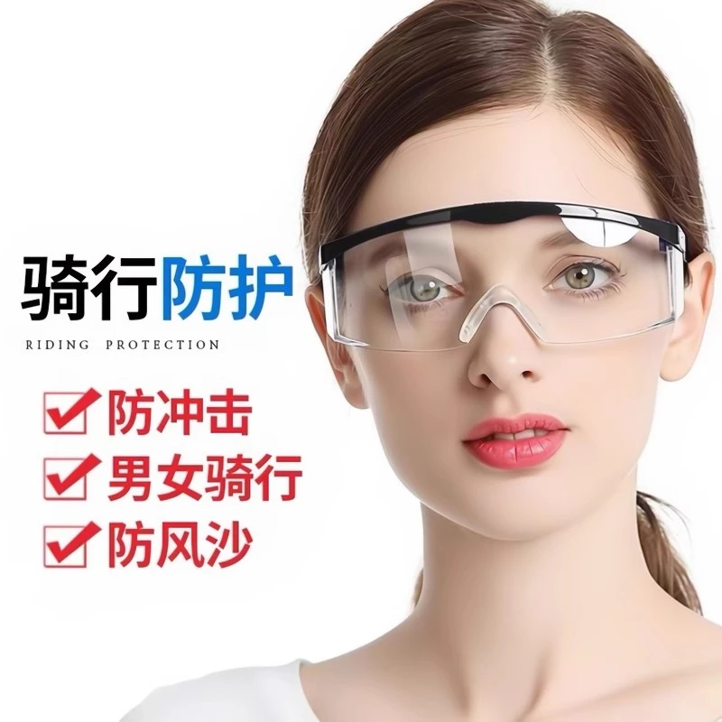 【骑行推荐】护目镜劳保防飞溅打磨骑行防风沙男士女沫防护眼镜防