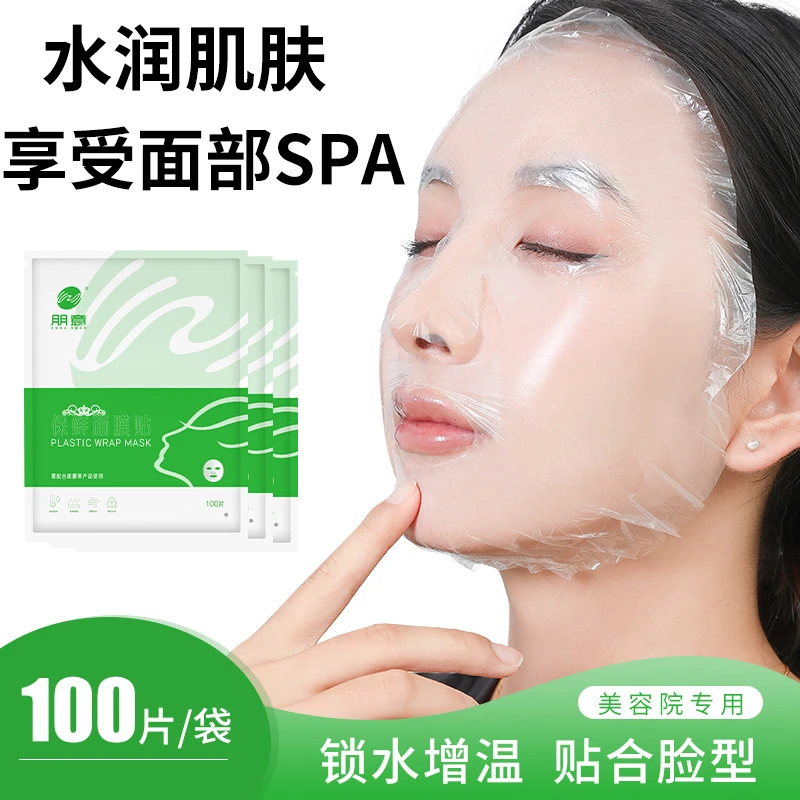 保鲜面膜贴锁水增温一次性透明脸部塑料面罩美容院水疗专用面膜纸