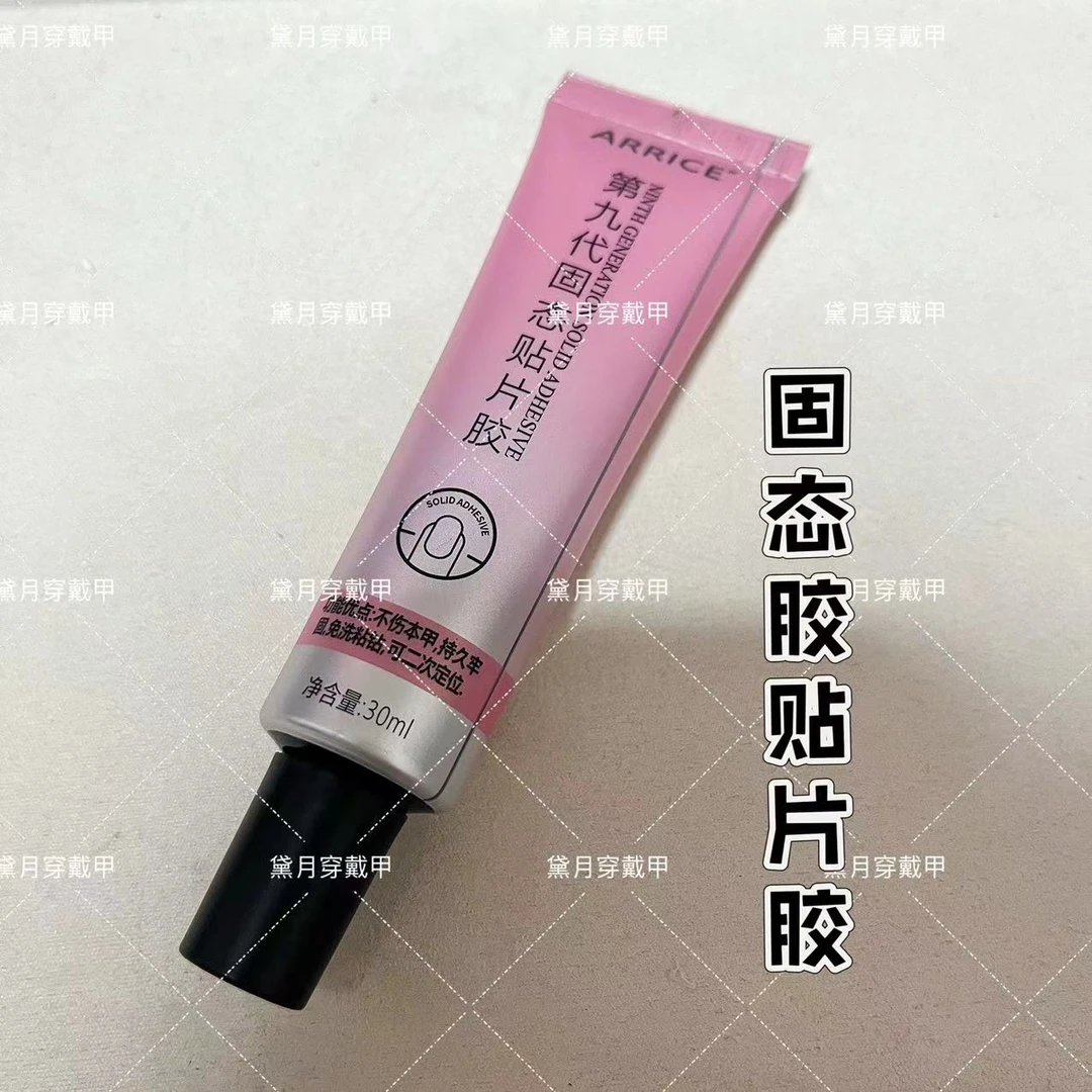 纯手工穿戴甲固态贴片胶四件套套餐