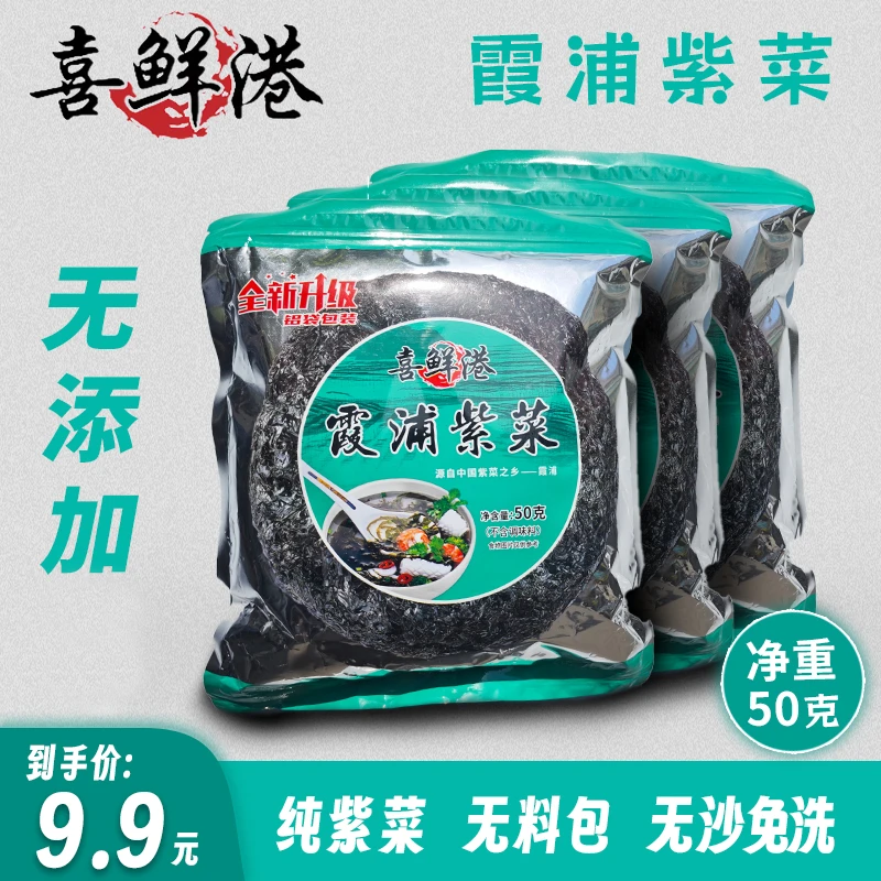 喜鲜港福建霞浦紫菜无沙免洗精包装无料包净重50克官方直销