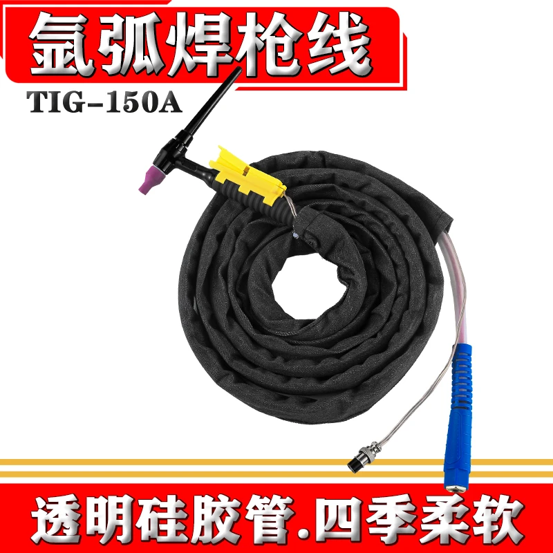 HANLIMEI/焊力美TIG-150A氩弧焊枪线 气电一体硅胶管焊把线双弹簧