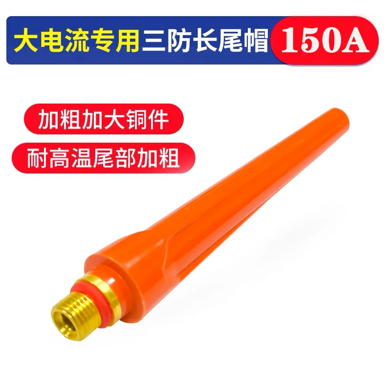 QQ150A氩弧焊枪头配件防摔枪尾长帽铜夹钨针夹导流件开关大电流