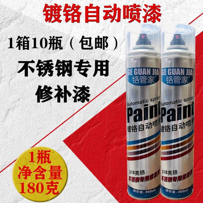 不锈钢专用镀铬自喷漆 自动手摇喷漆 金属防锈漆焊点修补漆电镀漆