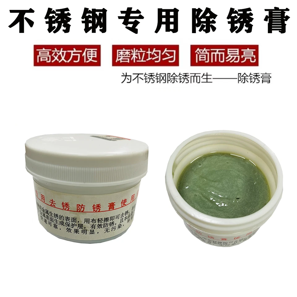 渡边去锈膏 不锈钢除锈膏轻松去除锈斑 清洁保护金属表面氧化处理