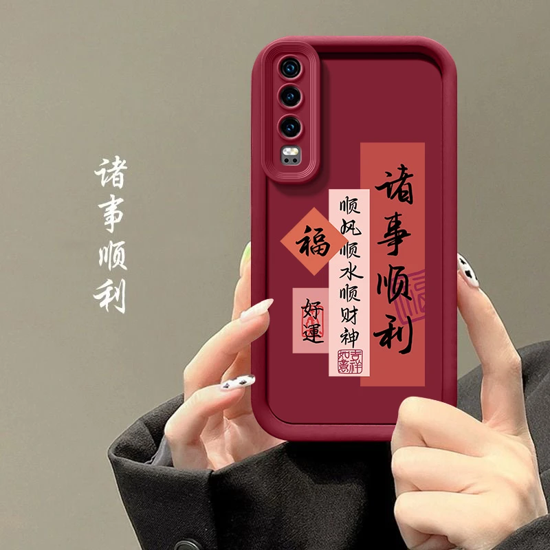 诸事顺利适用华为P30手机壳ELE-AL00软套保护套液态硅胶超薄防摔