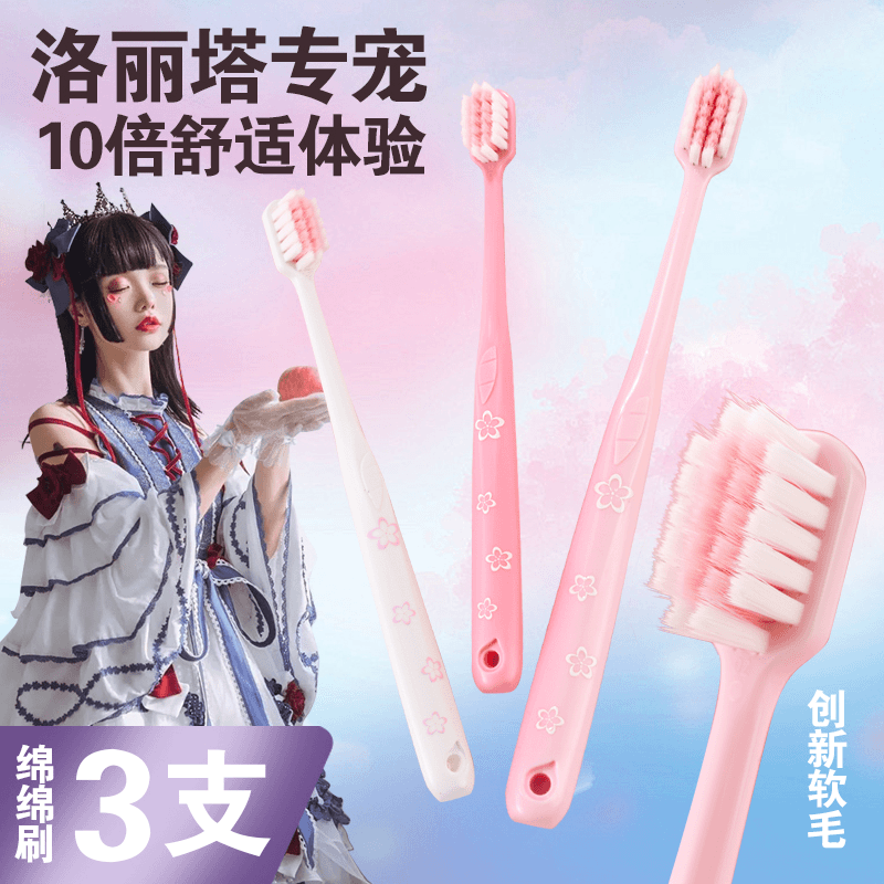 樱花牙刷软毛女生专用超细毛成人月子孕妇小头牙刷护龈家用3支装
