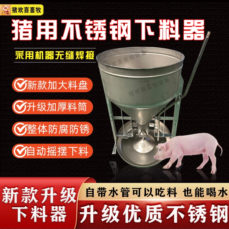 不锈钢料槽自动下料器育肥保育调节喂料器猪用料槽养殖场设备加大
