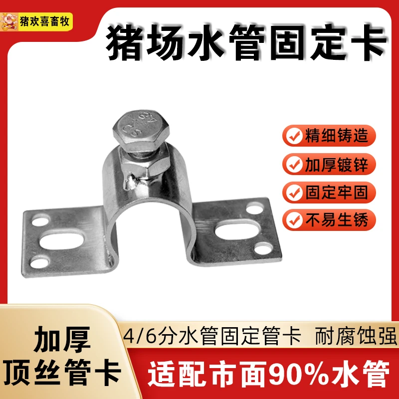 猪用饮水器配件4分饮水管固定卡饮水碗顶丝管夹膨胀螺丝管卡单勾