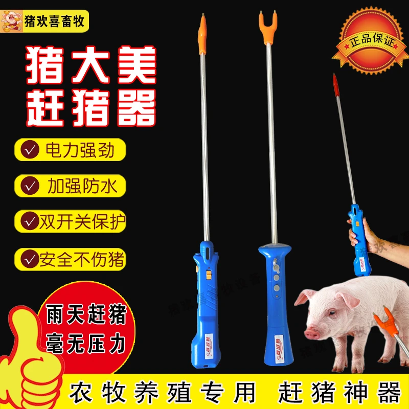 赶猪电动神器赶猪器赶猪专用加大电池猪欢喜赶猪器养猪专用工具