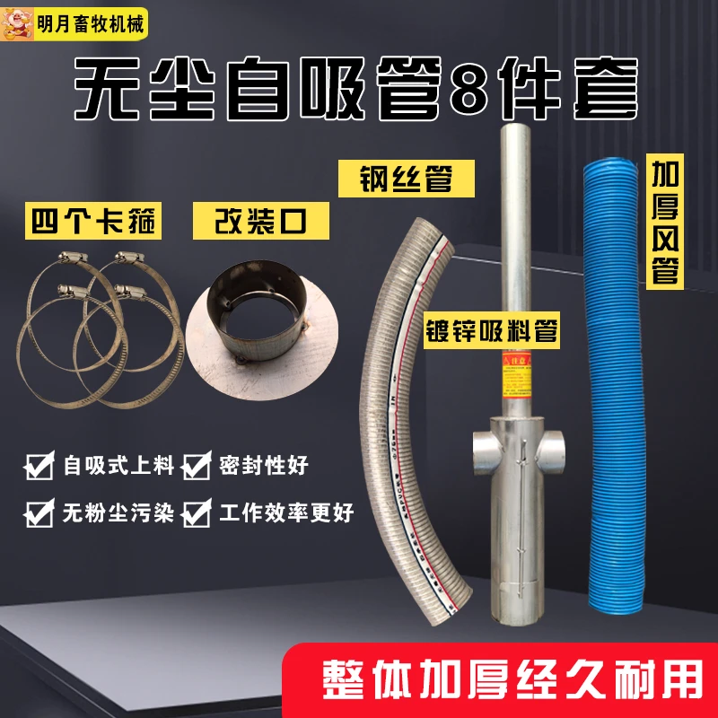改装粉碎机无尘自吸管改装吸料管饲料机设备无尘排风管厂家直销