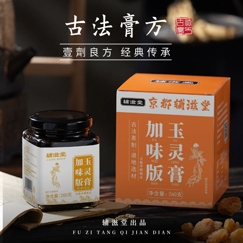 【悦姐专属】加味版玉灵膏桂圆龙眼肉人参百合酸枣仁柴火蒸制100h