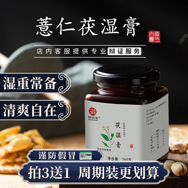 辅滋堂官方正品伏湿膏260G非遗工艺古法熬制浓郁正宗茯湿食用经典