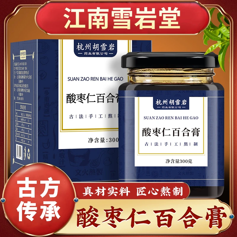 【临期产品介意慎拍】酸枣仁百合膏300克/瓶 遵循古法  老师优选