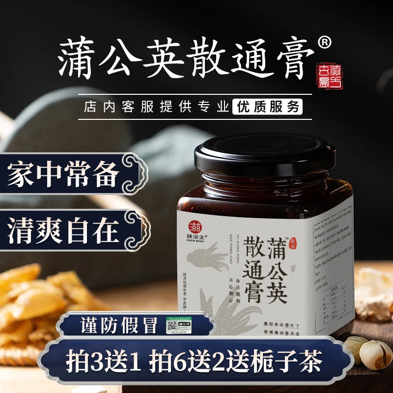 辅滋堂【海云老师专属】正宗蒲公英散通膏260/瓶古法熬制72小时浓缩