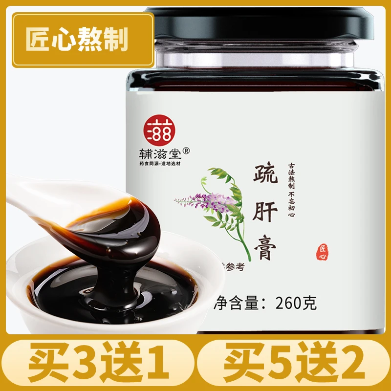 辅滋堂【青青专属】官方正品疏肝膏260G 辅滋堂非遗工艺地道选材