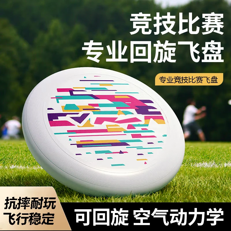 赛普达运动健身飞盘户外儿童亲子回旋玩具极限专业竞技夜光发光盘
