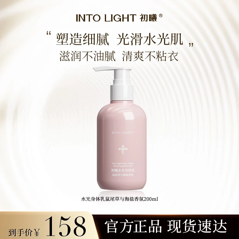 初曦水光身体乳护理持久留香润肤保湿
