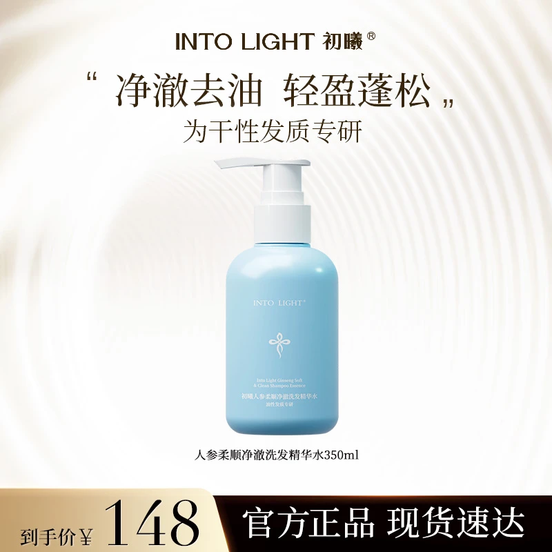 初曦人参柔顺净澈洗发精华水洗发露蓬松柔顺控油去屑清爽留香护发
