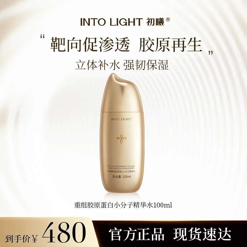 INTO LIGHT/初曦初曦重组胶原蛋白小分子精华水