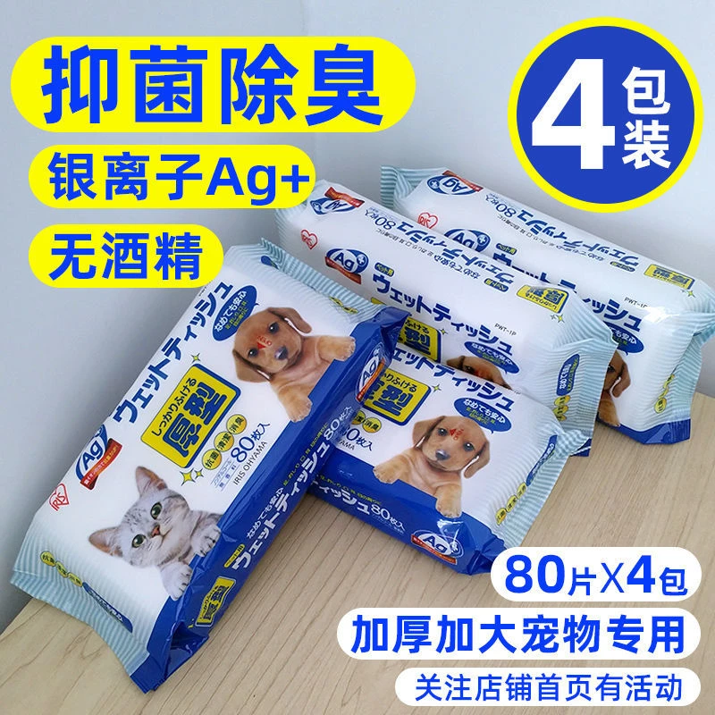80片4包 爱丽思宠物湿巾猫咪湿巾狗湿巾清洁擦脚屁股爪子身体抑菌