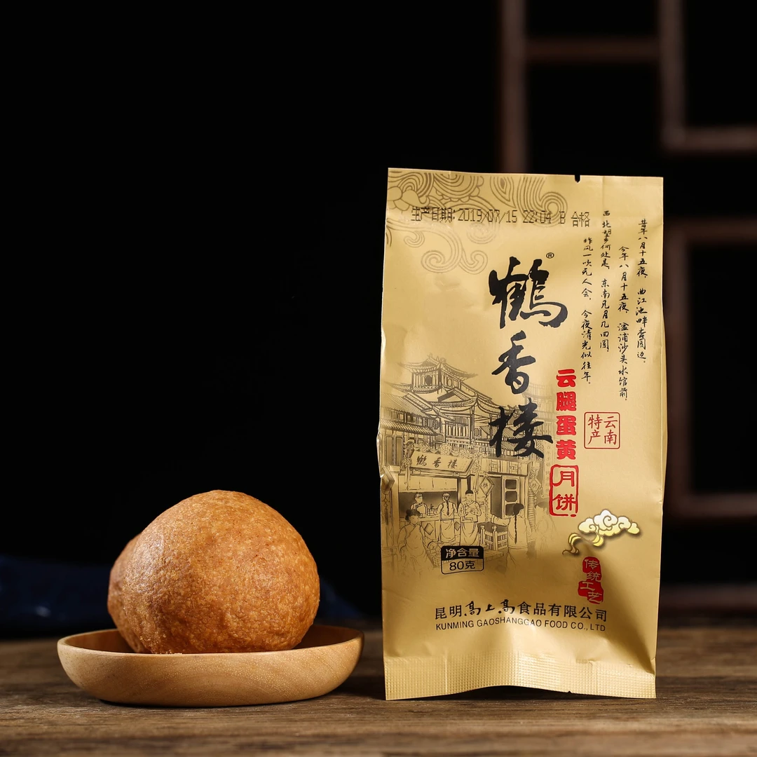 云南特产滇式云腿月饼正宗宣威火腿月饼中秋礼盒