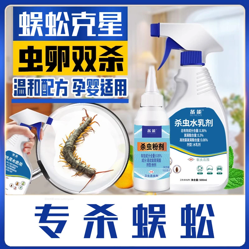 蜈蚣专用家用杀虫剂套装全窝房间驱虫神器克星床上防宿舍室内用