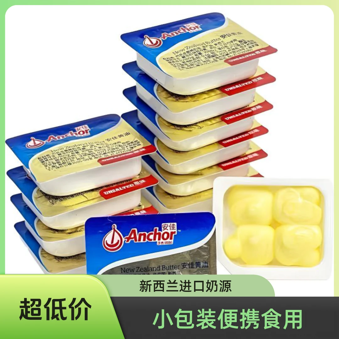 Anchor/安佳安佳黄油小粒包装家用烘焙煎牛排面包涂抹雪花酥专用
