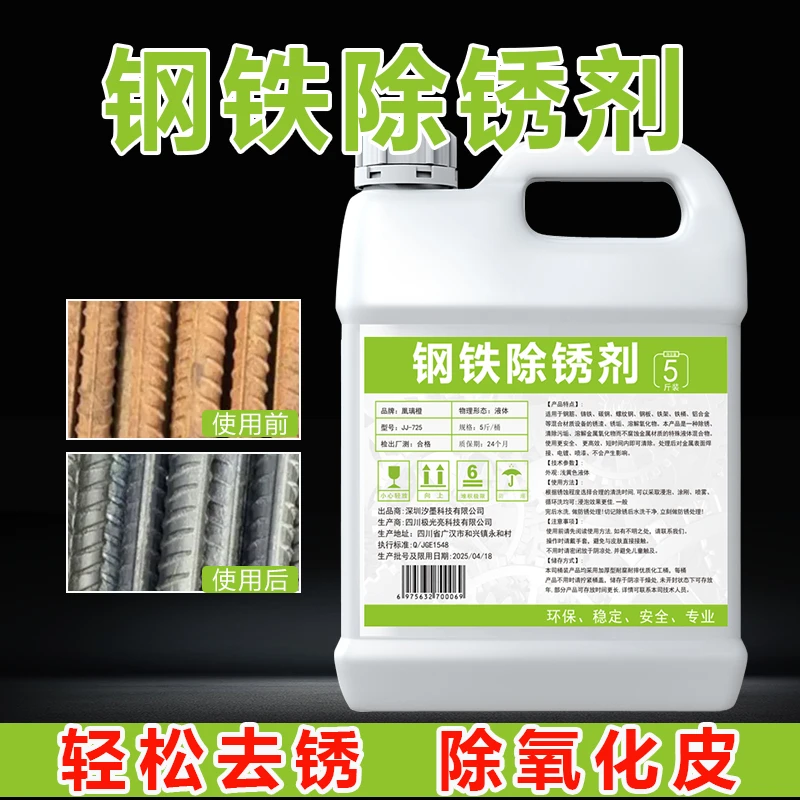不锈钢除锈剂金属快速清洗强力神器清洁生锈去锈去铁锈去污腐蚀