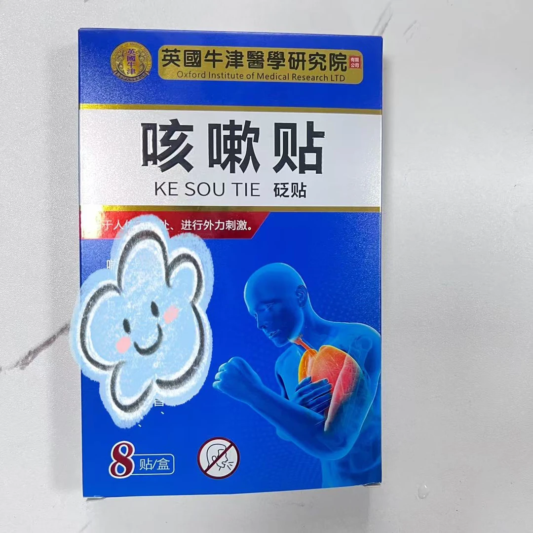 闵太医咳嗽喉咙保暖贴