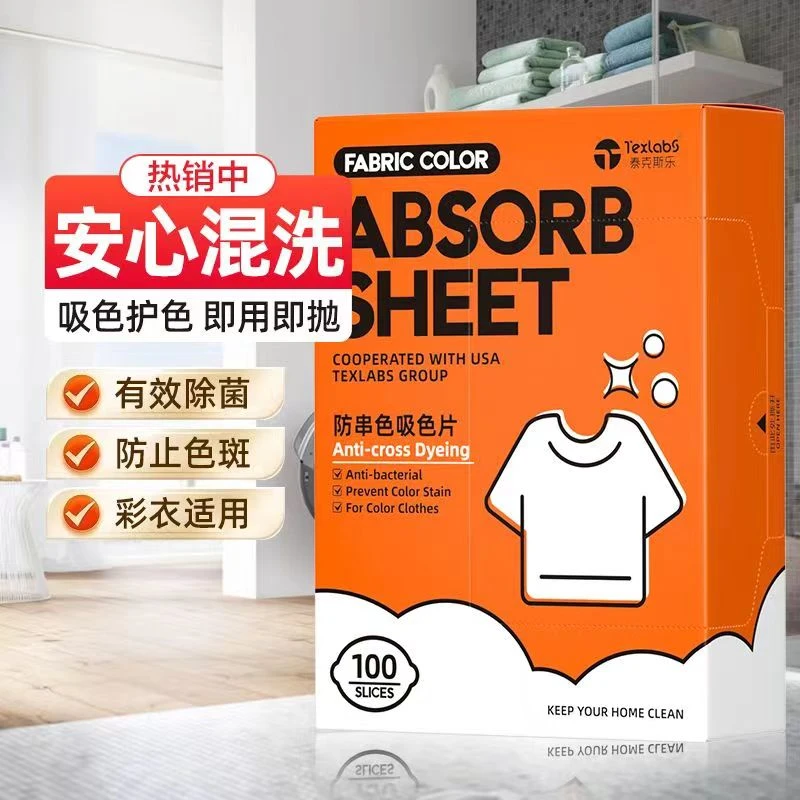泰克斯乐防串色吸色片
